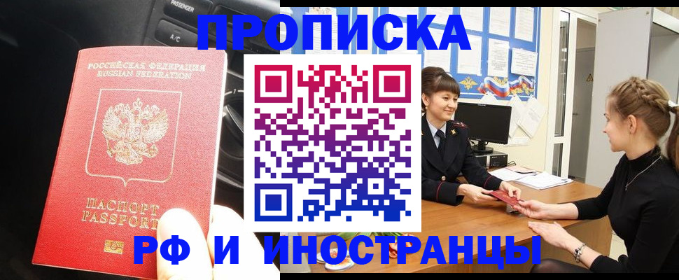 прописка гарантия в Богдановиче