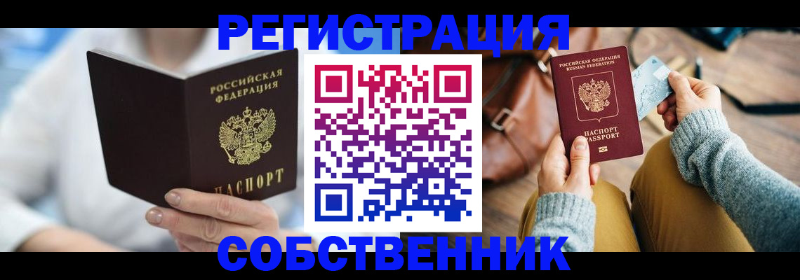 купить прописку в Богдановиче